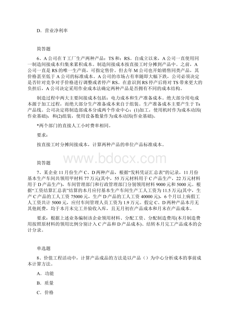 财务成本管理练习题278Word文档格式.docx_第3页