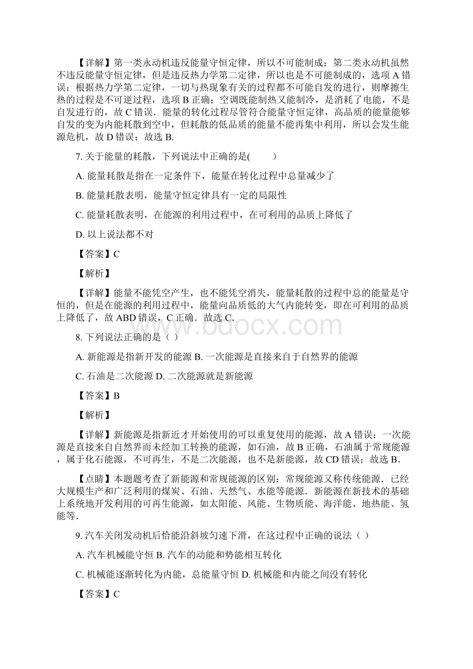 上海市浦东新区学年高二上学期期中质量检测物理试题教师版.docx_第3页