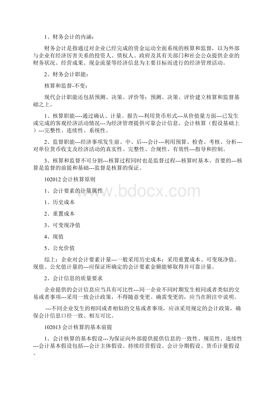 工程经济第二章精华Word文档下载推荐.docx_第3页