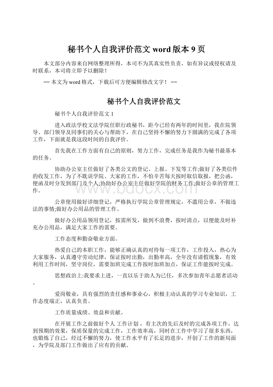 秘书个人自我评价范文word版本 9页.docx