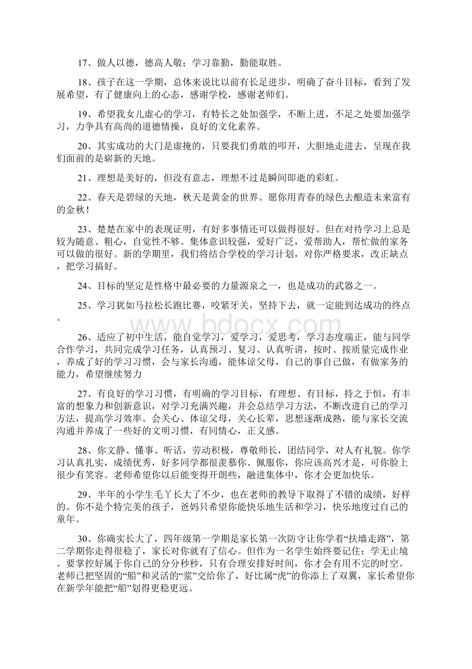 家长寄语大全文档格式.docx_第2页