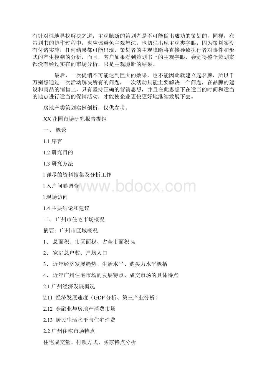 经典房地产策划方案100.docx_第3页