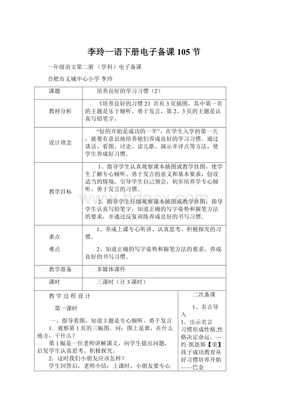 李玲一语下册电子备课105节.docx