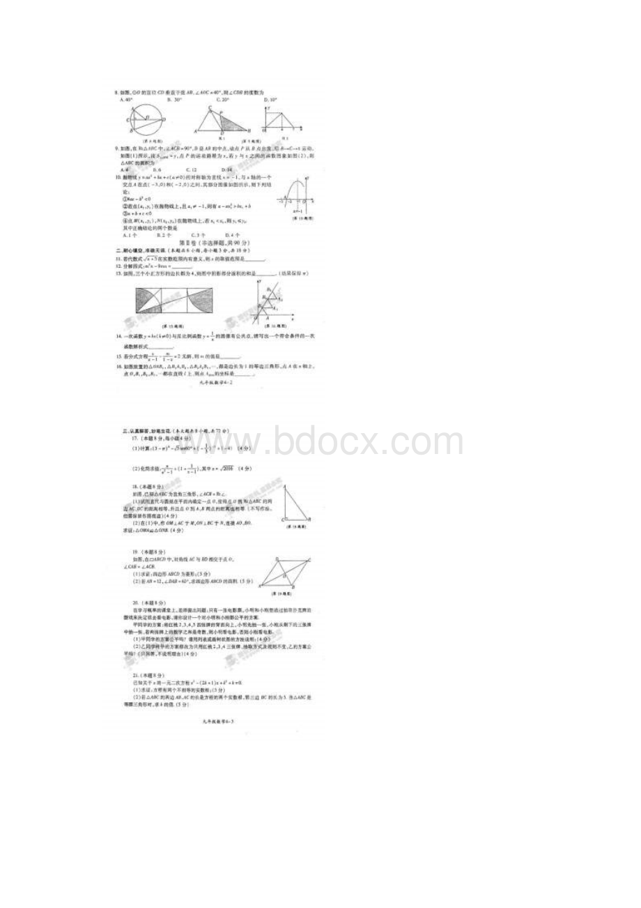 九年级数学上学期第一次模拟考试试题Word文档下载推荐.docx_第2页