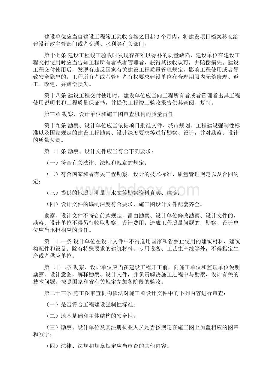 建筑工程质量管理办法.docx_第3页