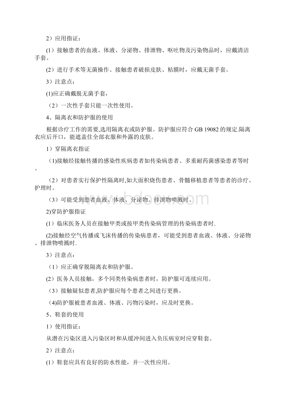 工作人员职业防护管理制度.docx_第2页