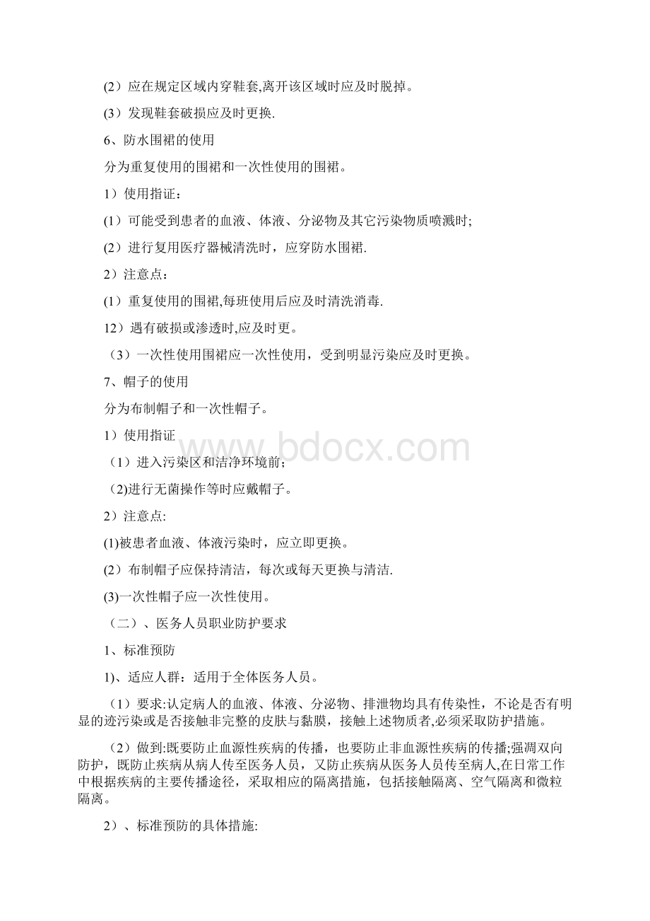 工作人员职业防护管理制度.docx_第3页