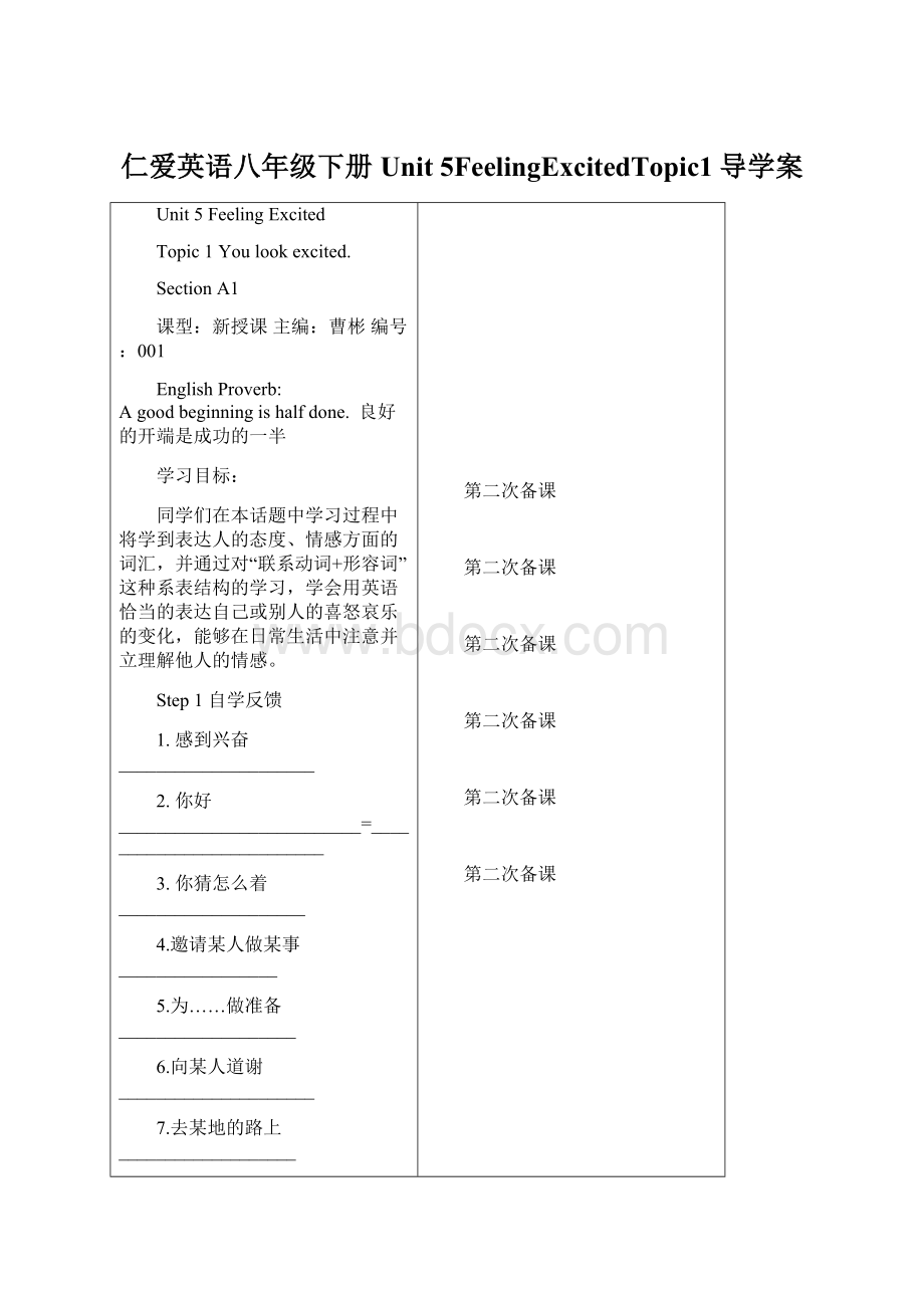 仁爱英语八年级下册Unit 5FeelingExcitedTopic1导学案文档格式.docx