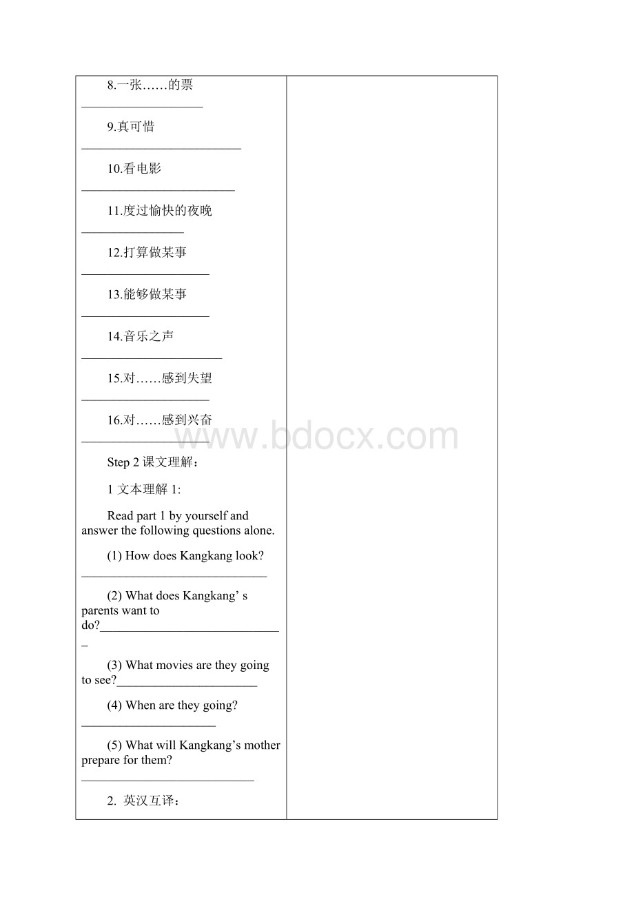 仁爱英语八年级下册Unit 5FeelingExcitedTopic1导学案文档格式.docx_第2页