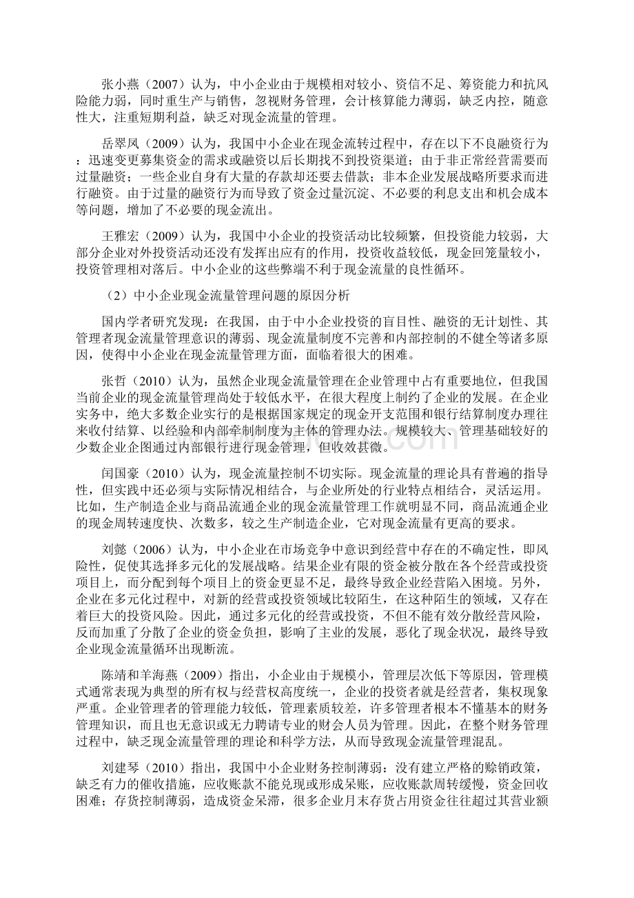浙江中小企业现金流量管理研究开题报告.docx_第3页