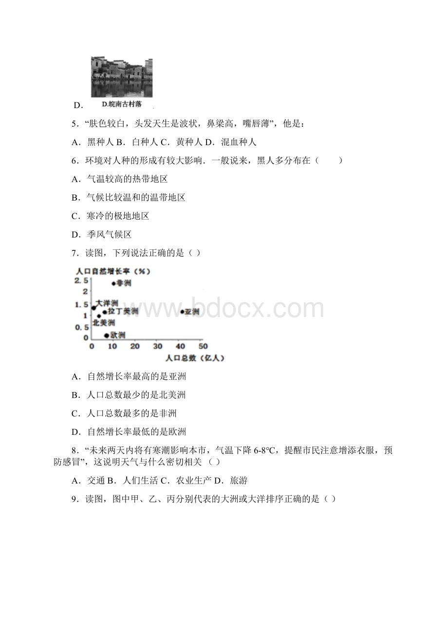 人教版七年级地理上册 期末模拟复习知识点大全Word文件下载.docx_第2页