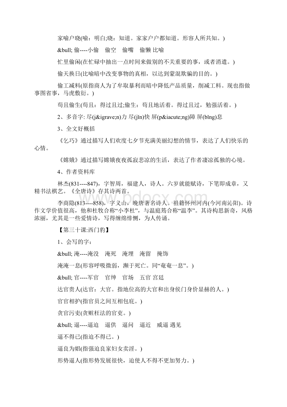 人教版三年级下册第八单元课文知识点Word文档下载推荐.docx_第2页