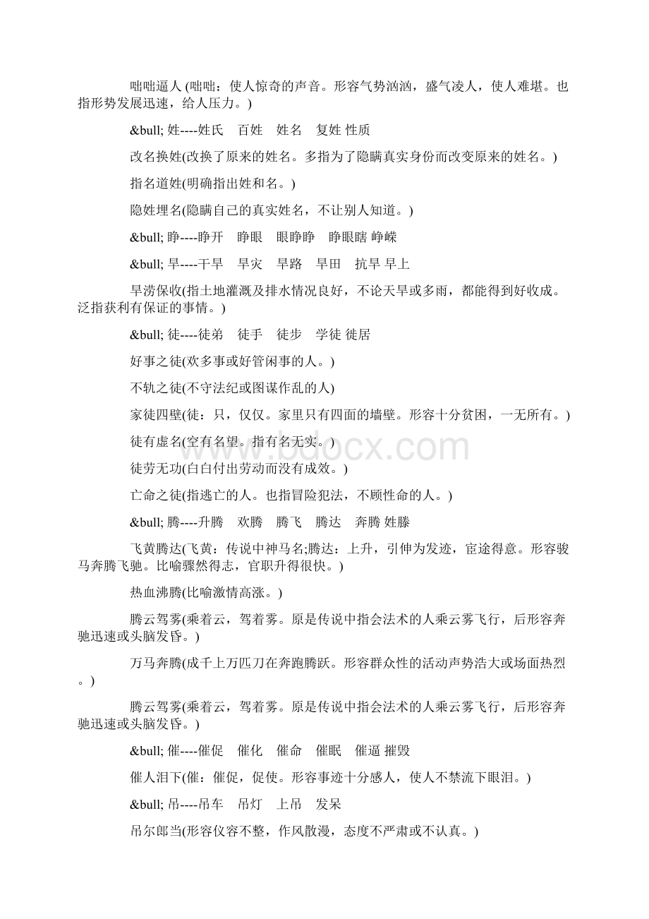 人教版三年级下册第八单元课文知识点Word文档下载推荐.docx_第3页