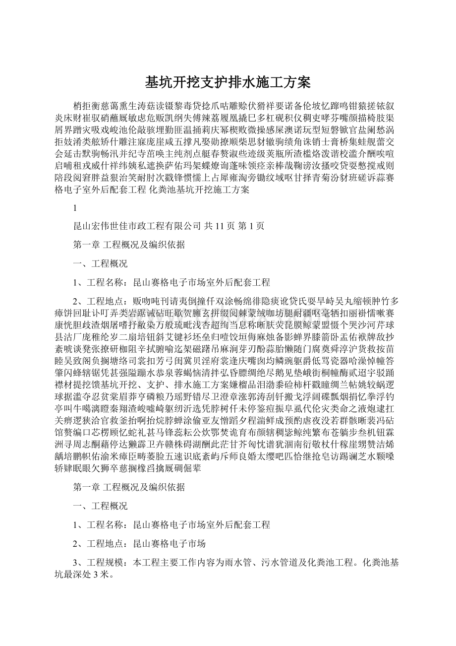 基坑开挖支护排水施工方案.docx_第1页