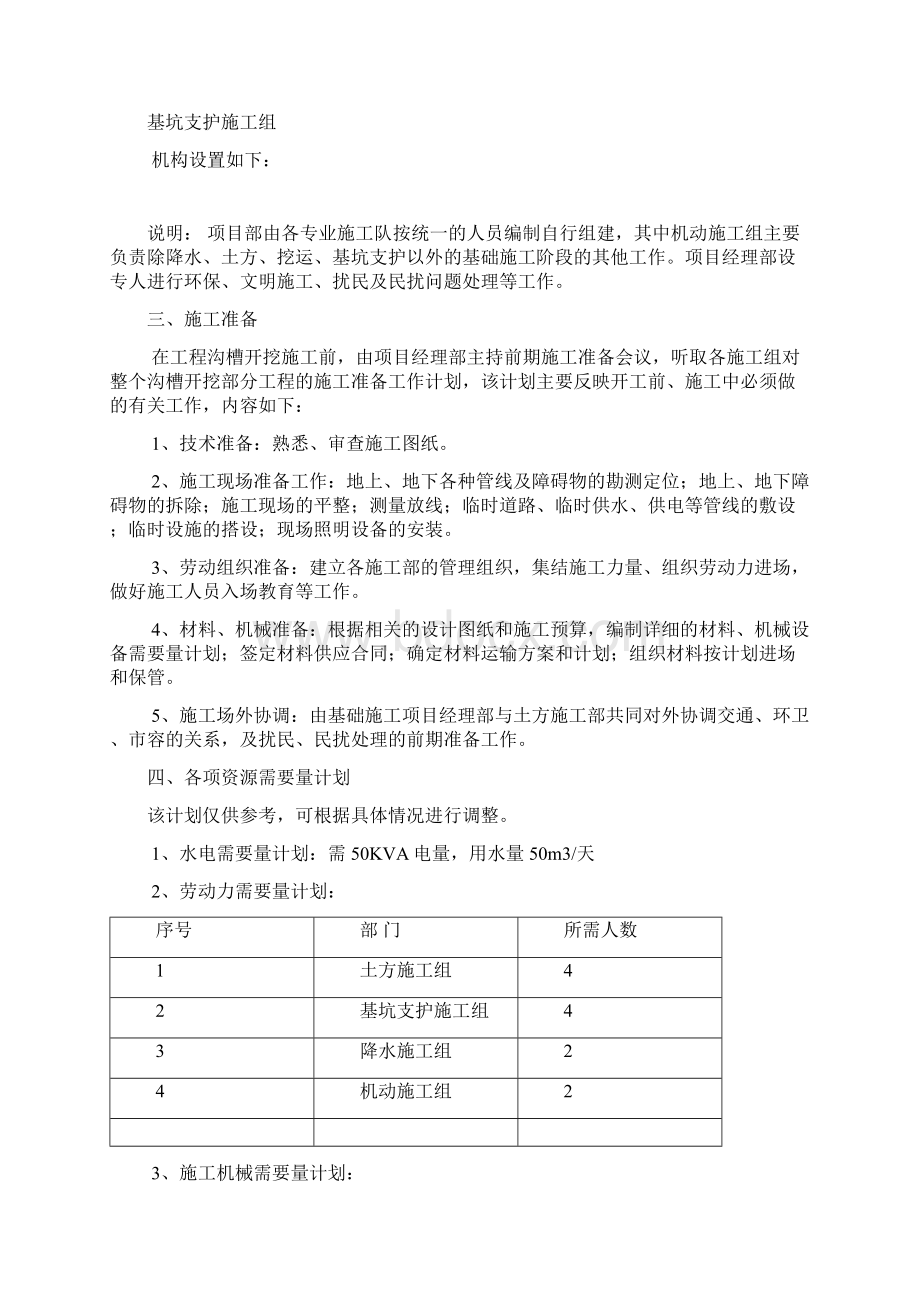 基坑开挖支护排水施工方案.docx_第3页