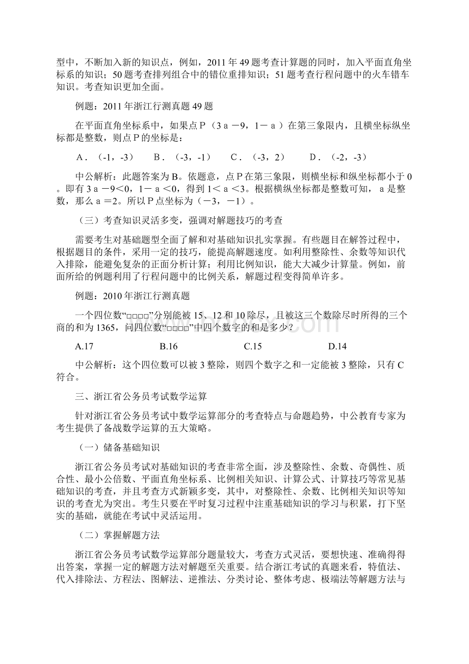 公务员考试数学运算专题解答.docx_第3页