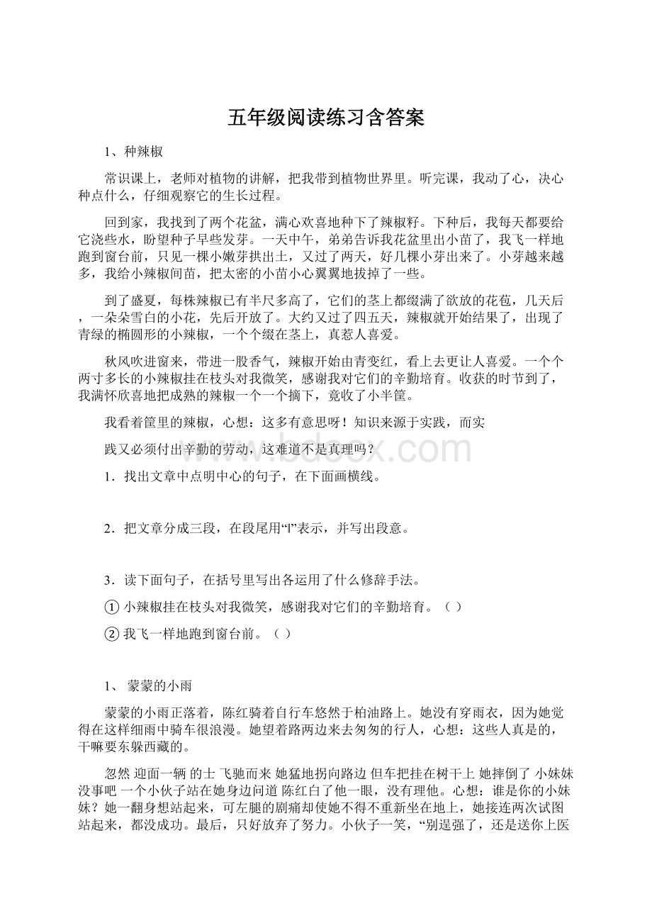 五年级阅读练习含答案.docx_第1页