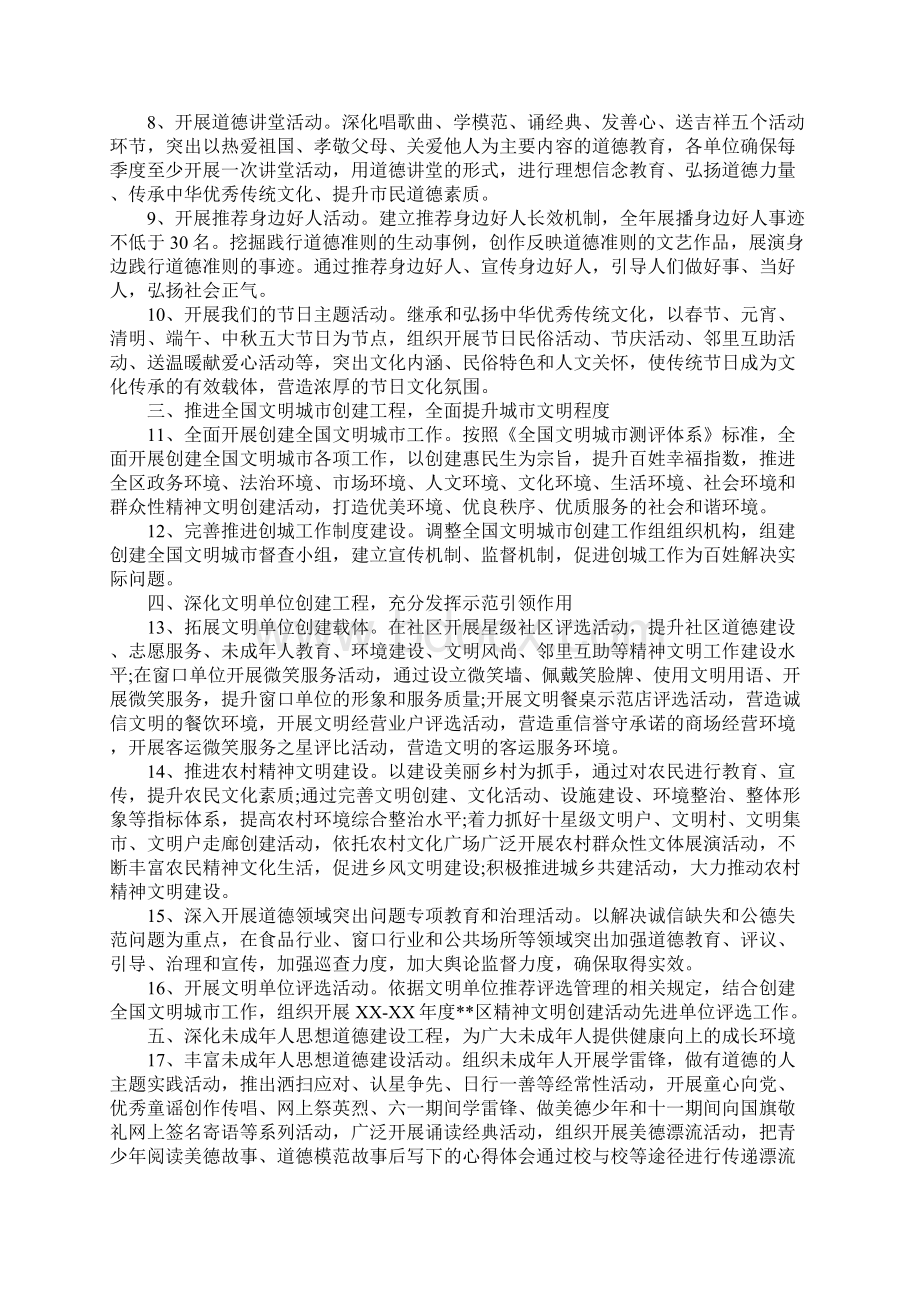 XX年学习精神文明建设心得体会.docx_第2页