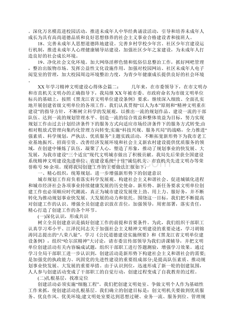 XX年学习精神文明建设心得体会.docx_第3页