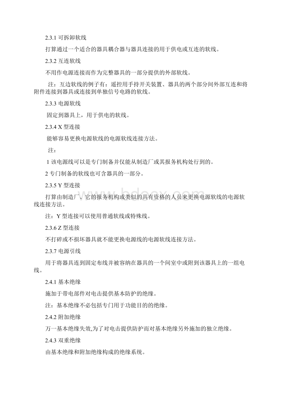 本标准涉及的是单相器具额定电压不超过250VWord文档下载推荐.docx_第3页