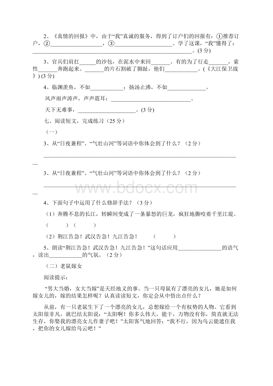 六年级语文下册第三单元练习测试题苏教版Word下载.docx_第3页