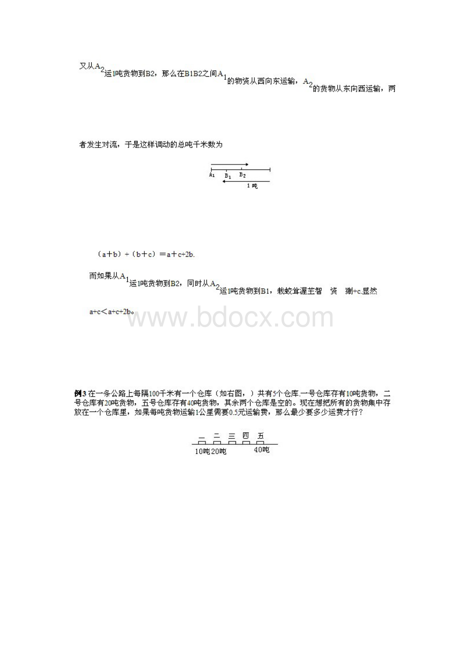 五年级奥数下册第十三讲 简单的统筹规划问题Word文件下载.docx_第3页