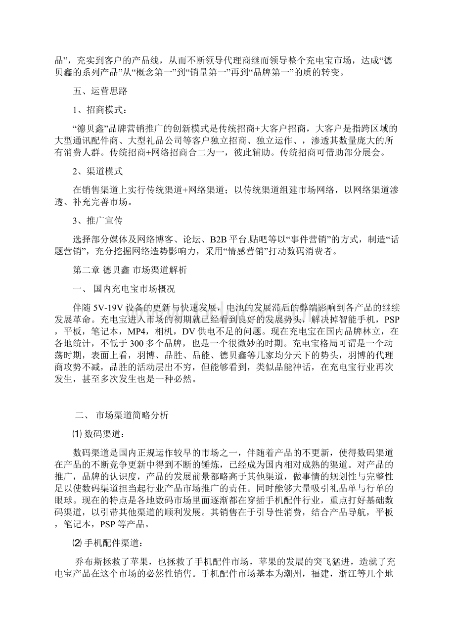 精品文档精品文档XX品牌充电宝运营推广策划方案文档格式.docx_第3页