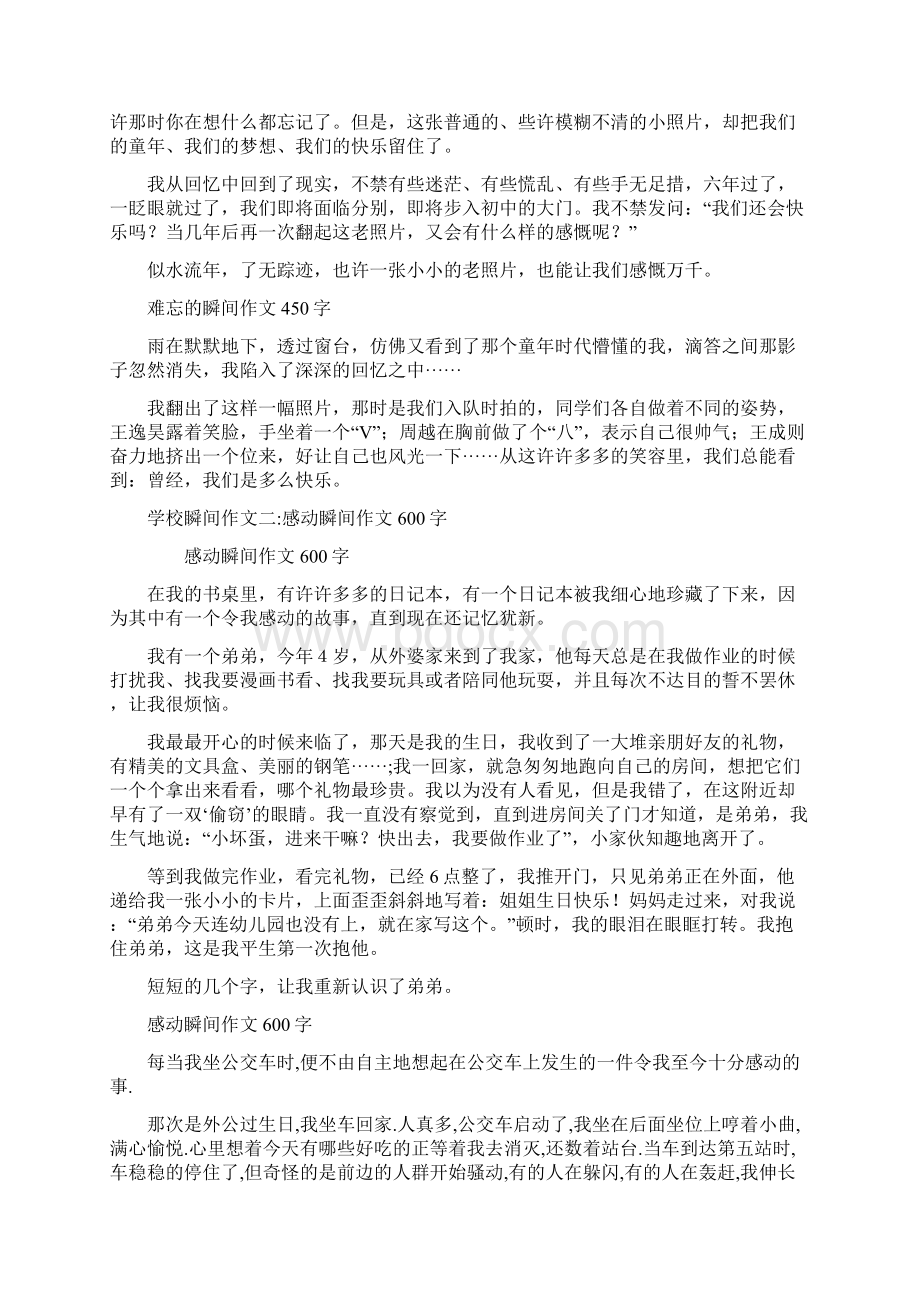 学校瞬间作文5篇共23页.docx_第3页