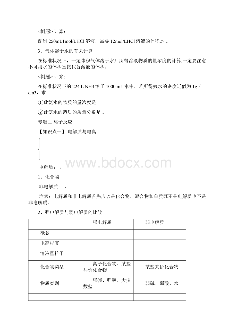 高中化学必修1基础知识复习学案定稿Word文件下载.docx_第3页