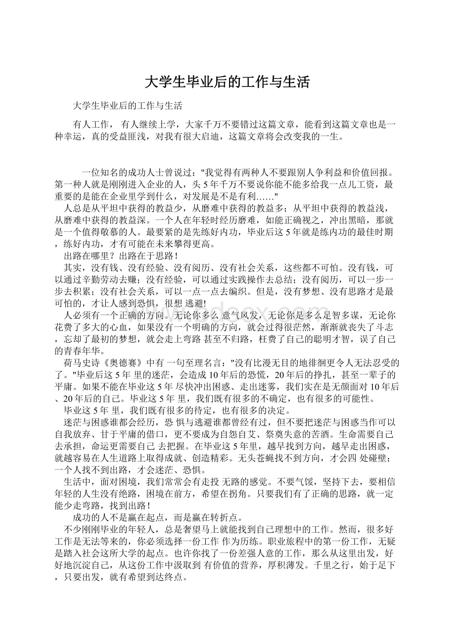 大学生毕业后的工作与生活.docx