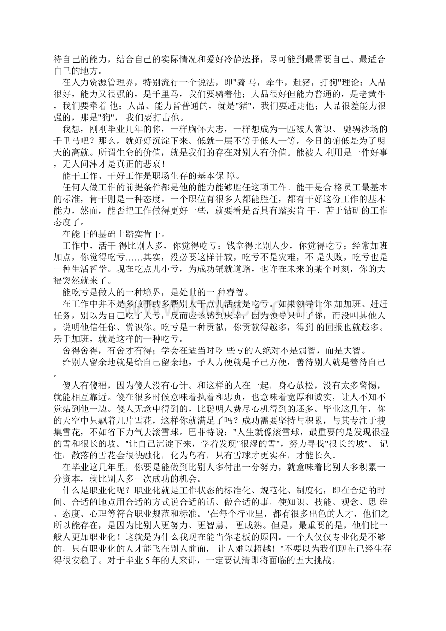 大学生毕业后的工作与生活Word文档下载推荐.docx_第3页