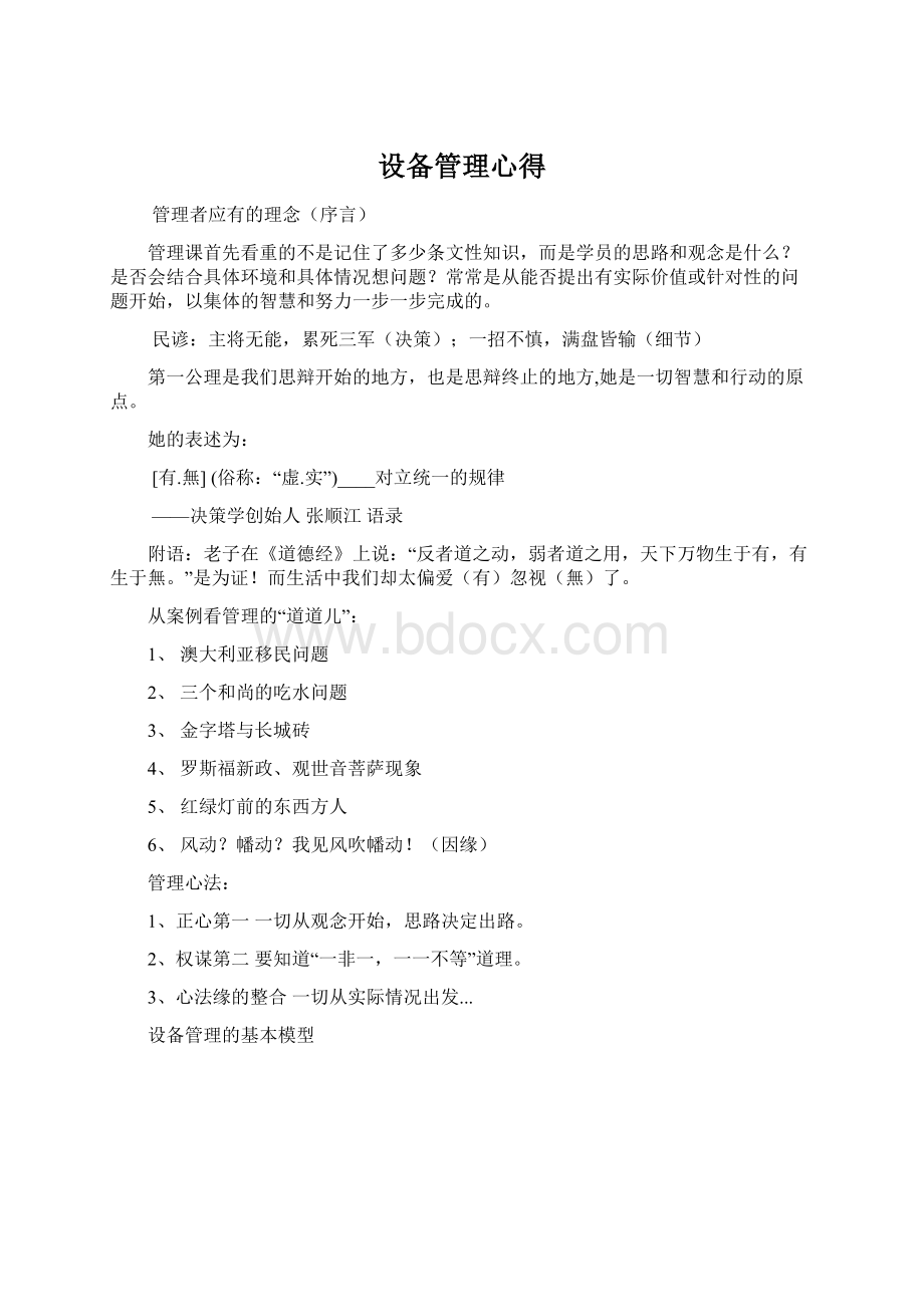 设备管理心得.docx_第1页