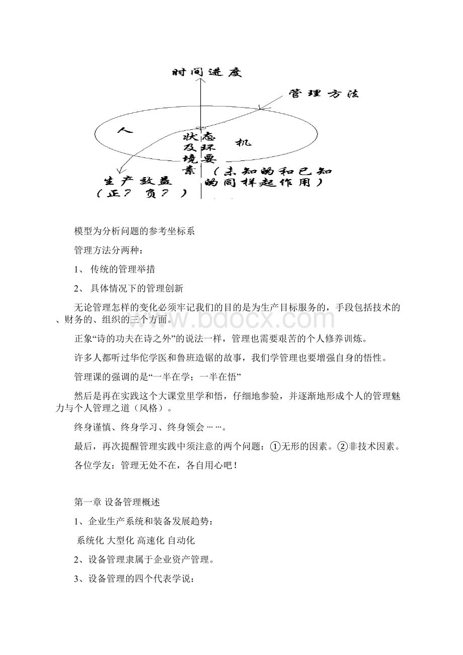 设备管理心得.docx_第2页