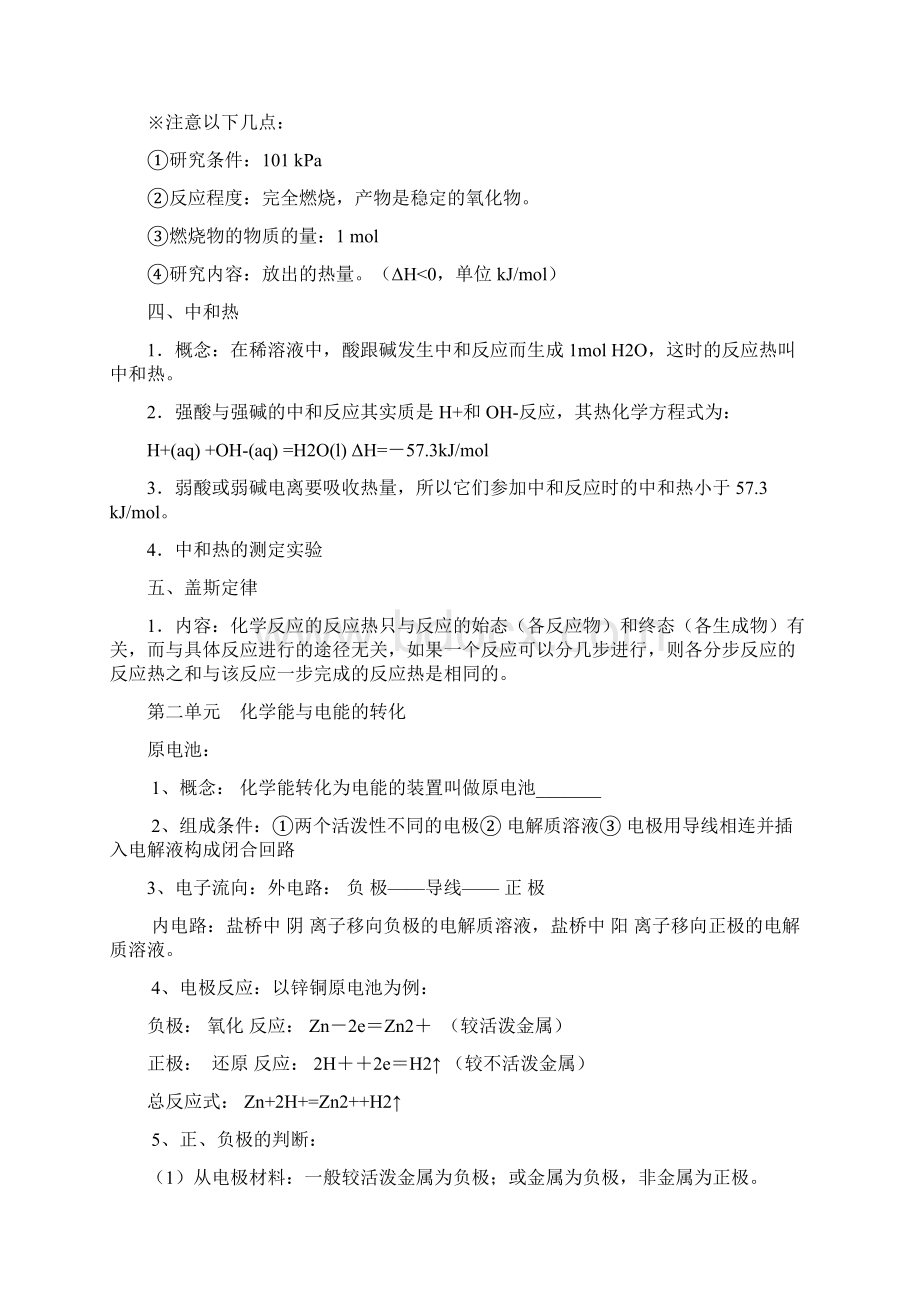 苏教版选修4《化学反应原理》复习纲要DOC.docx_第2页