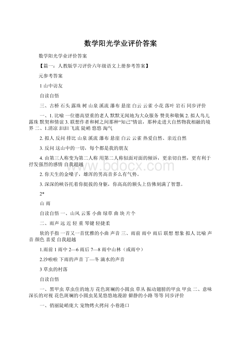 数学阳光学业评价答案.docx_第1页