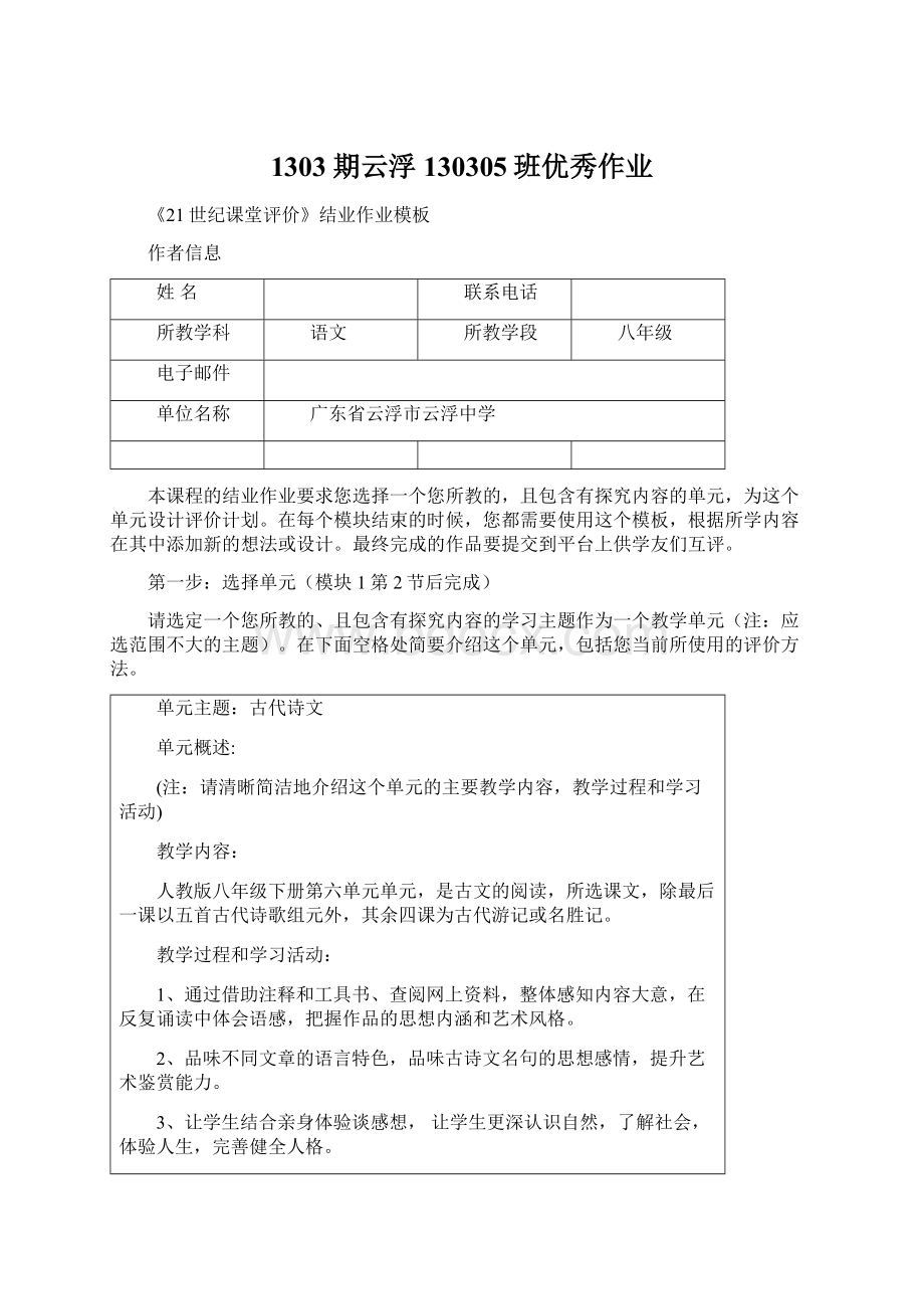 1303期云浮130305班优秀作业Word文档下载推荐.docx_第1页