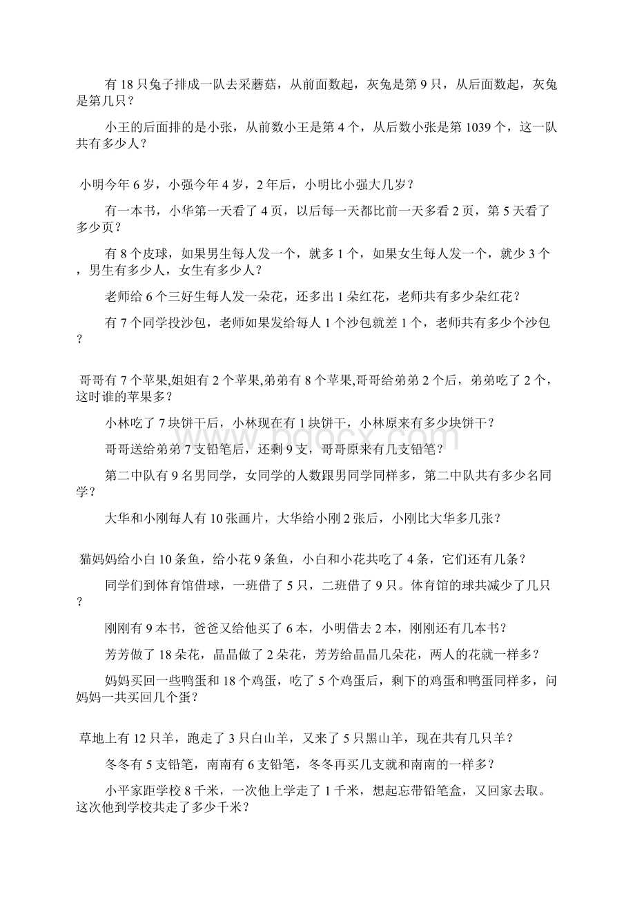 一年级数学奥数题综合练习500题90.docx_第2页