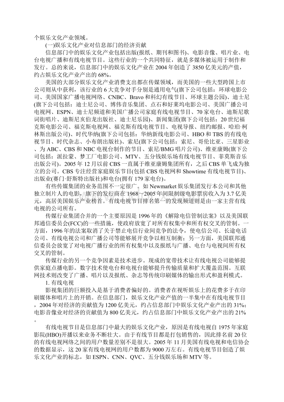 娱乐文化产业对美国经济增长贡献的实证分析.docx_第3页