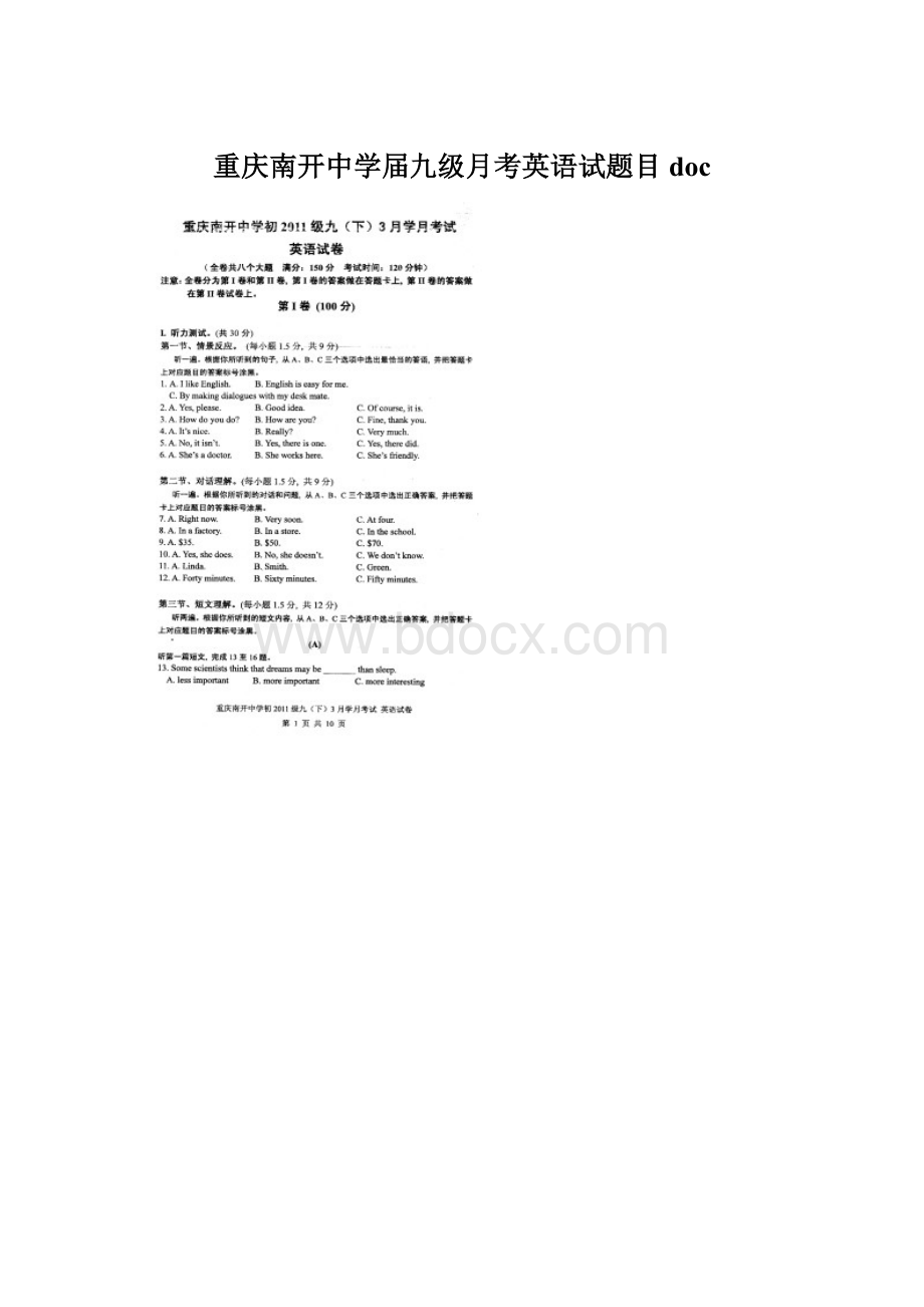 重庆南开中学届九级月考英语试题目docWord格式.docx