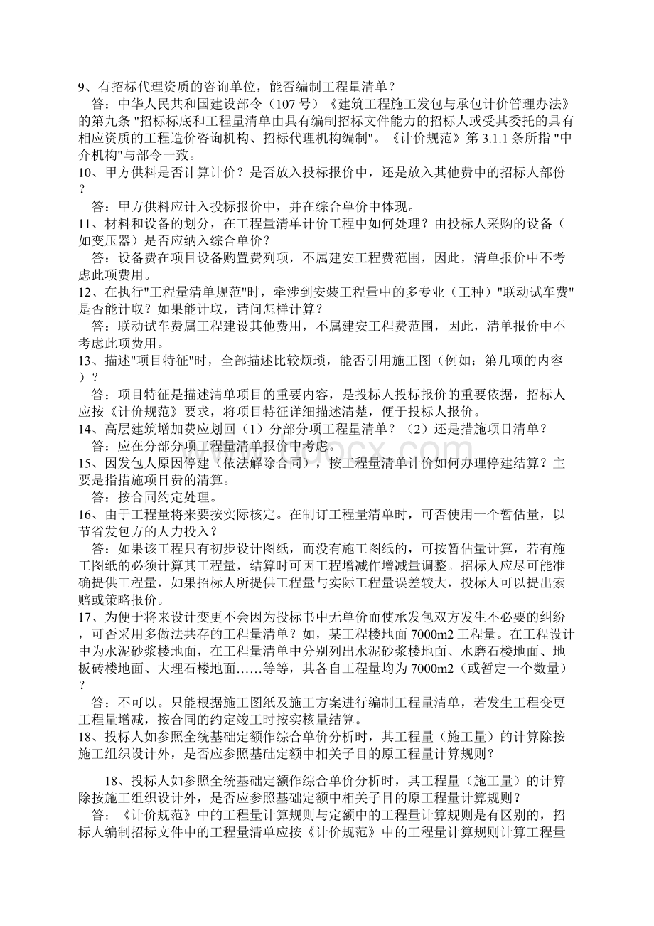 清单计价规范解释文档格式.docx_第2页