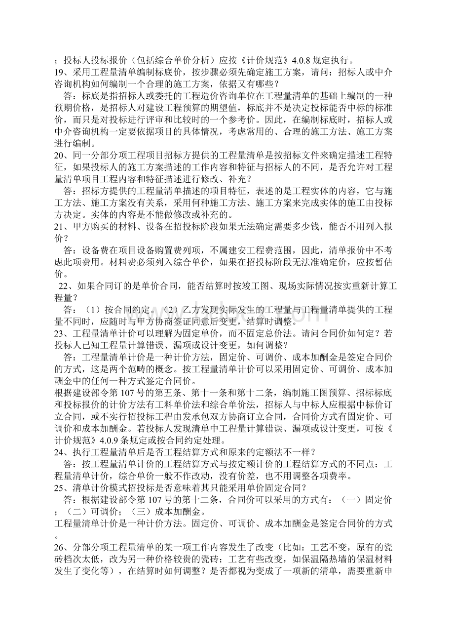 清单计价规范解释文档格式.docx_第3页