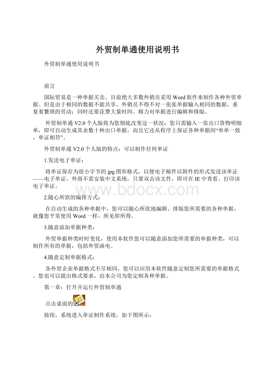 外贸制单通使用说明书.docx_第1页