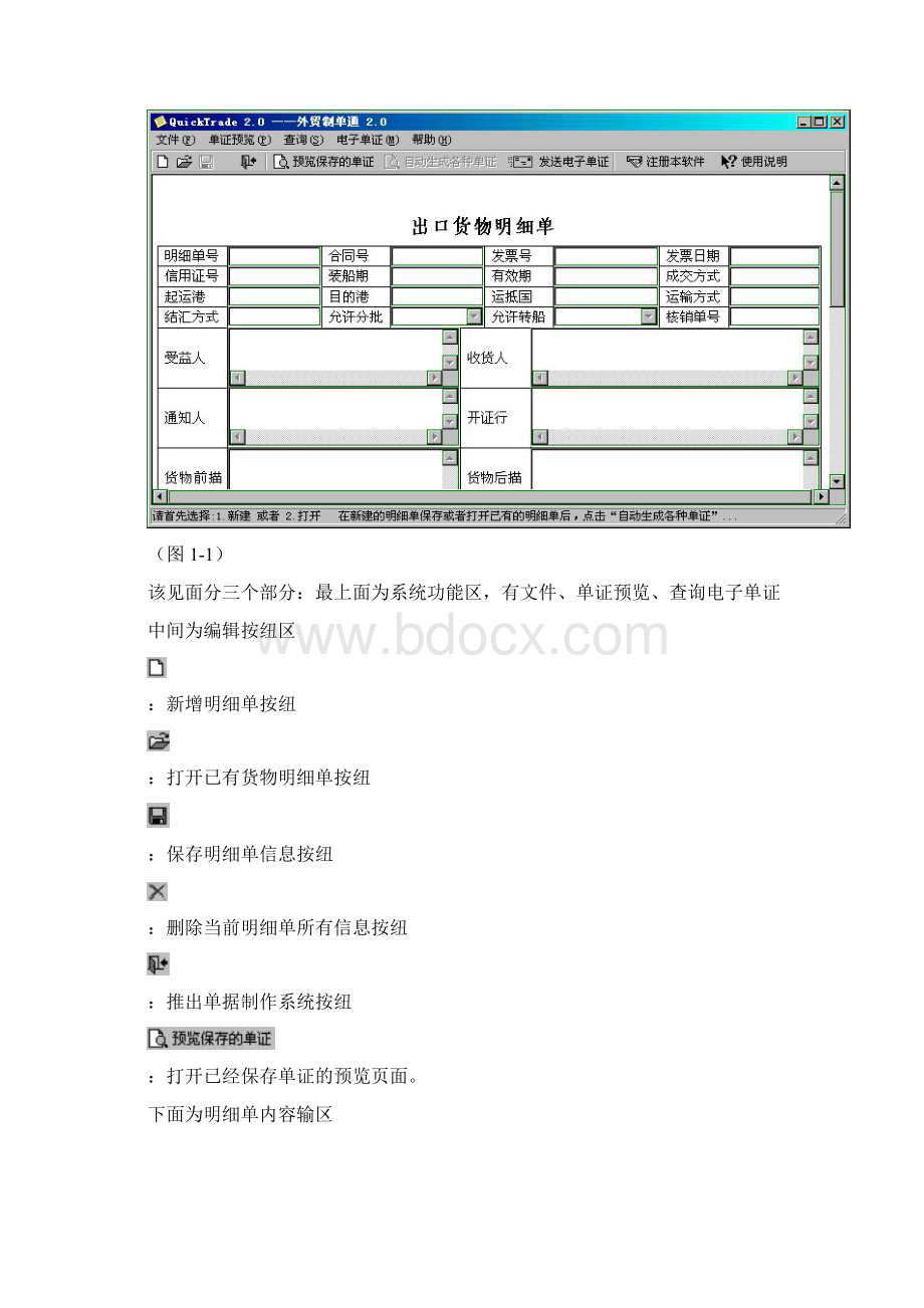 外贸制单通使用说明书.docx_第2页