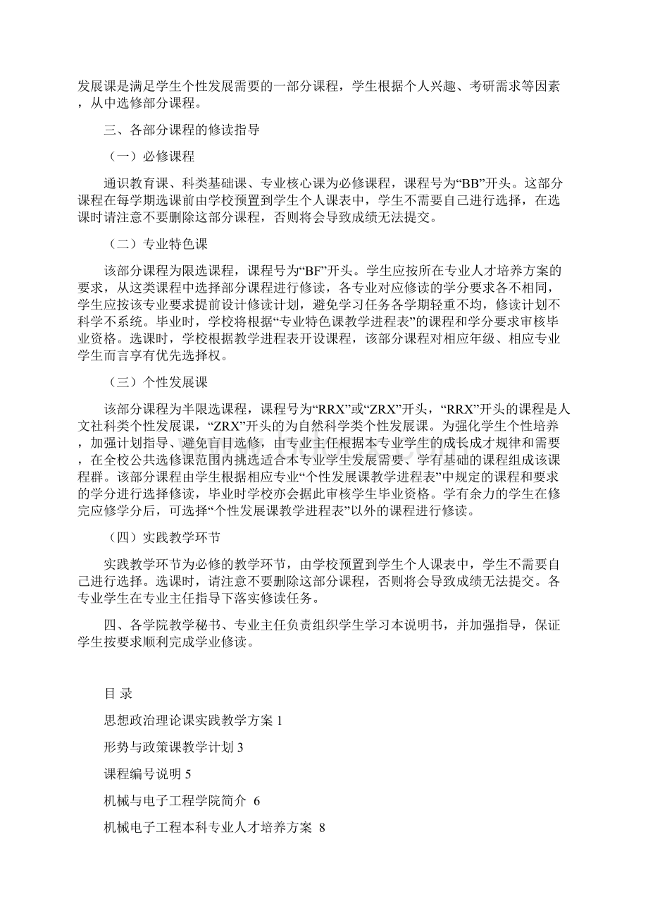 山东农业大学机械与电子工程人才培养方案Word格式文档下载.docx_第2页