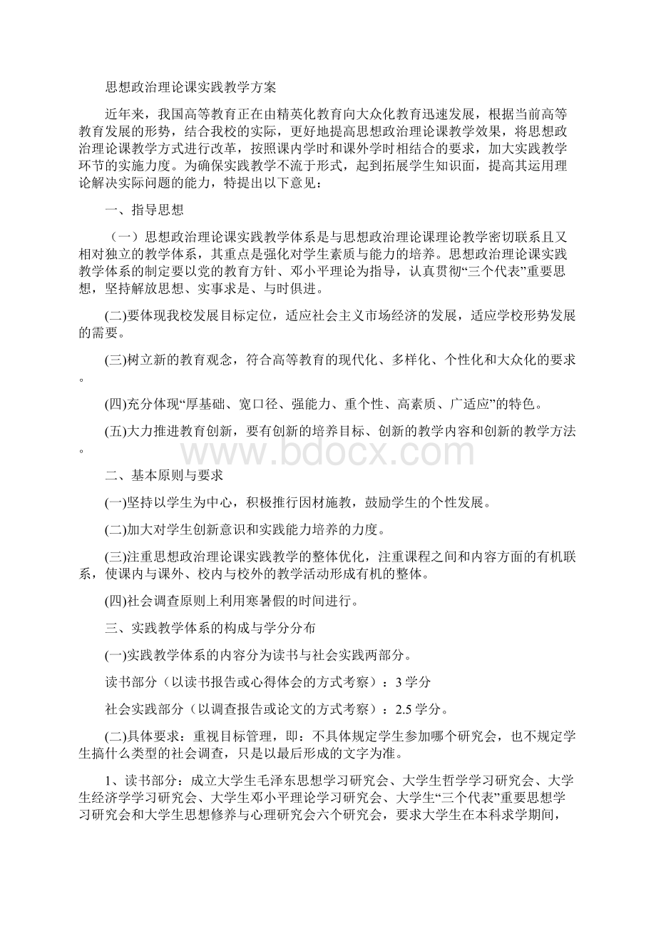 山东农业大学机械与电子工程人才培养方案Word格式文档下载.docx_第3页