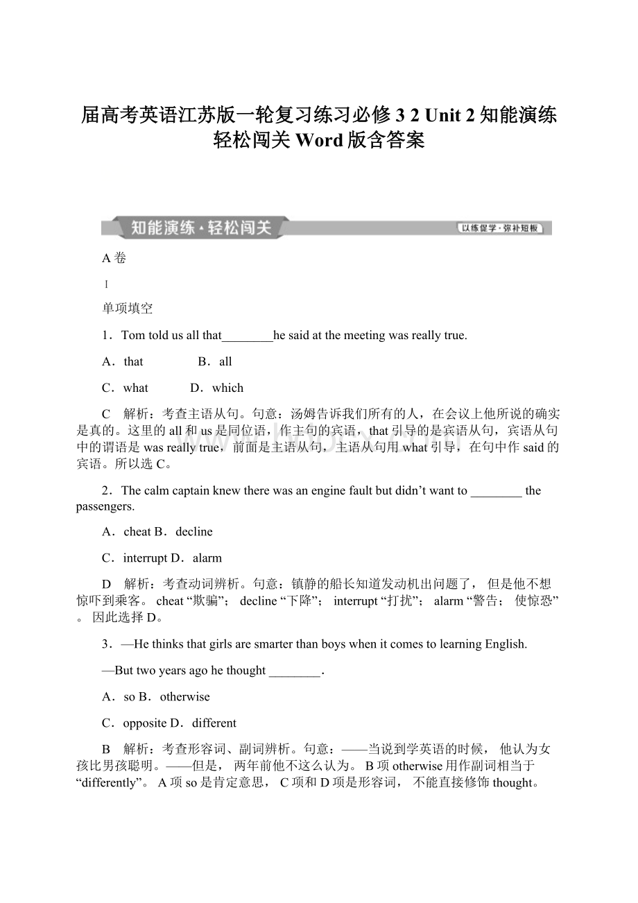 届高考英语江苏版一轮复习练习必修3 2 Unit 2知能演练轻松闯关 Word版含答案.docx