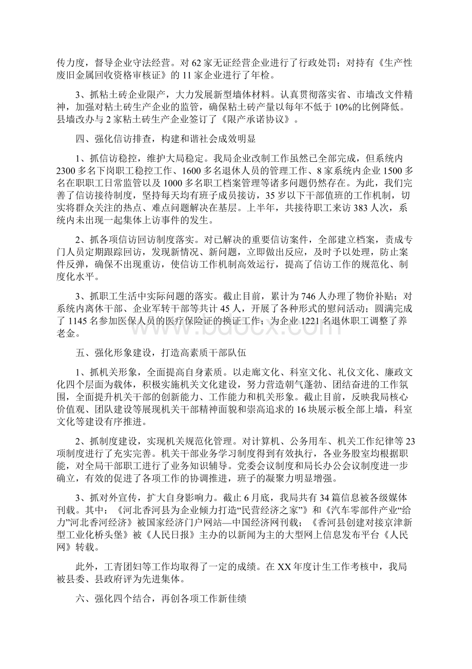 市工业和信息化局年终工作总结多篇范文.docx_第3页