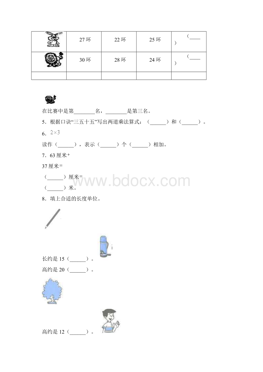 北京市大兴区小学二年级上数学期末联考模拟试题.docx_第2页