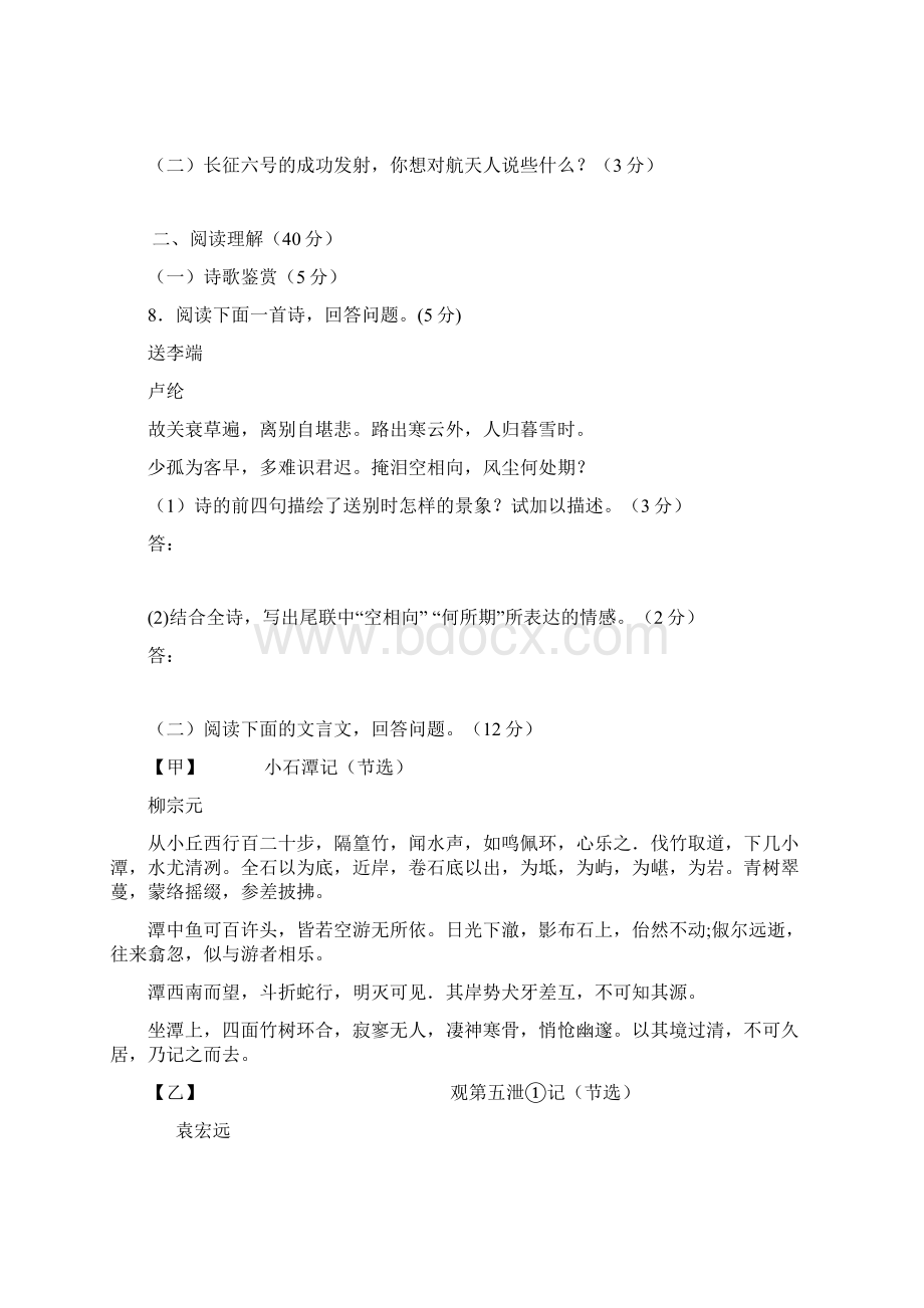 江苏省盐城市龙冈初级中学学年八年级语文上学期第三次阶段试题 苏教版doc.docx_第3页