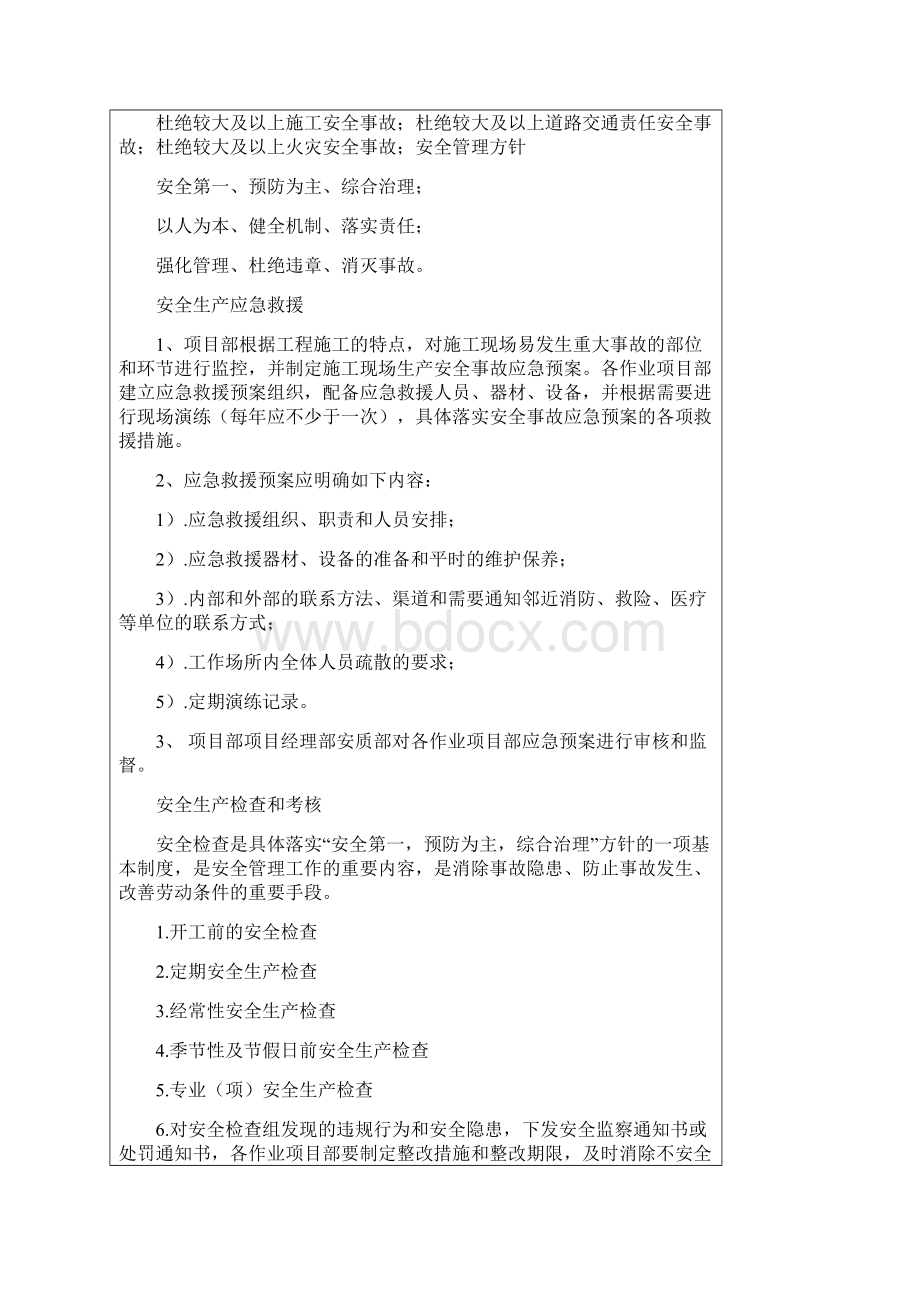 安全技术交底培训记录.docx_第3页